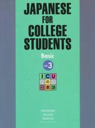Basic Japanese for College Students, Volume 3 - International Christian Association